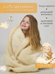 Плед детский из овечьей шерсти пушистый