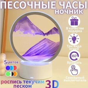 Лампа- ночник Антистресс Песочные часы с 3D эффектом Desk Lamp (RGB -подсветка, 7 цветов)