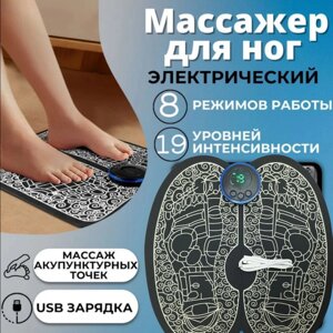 Массажный коврик для ног EMS Foot Massager 8 режимов 19 скоростей / Миостимулятор для стоп режимов USB