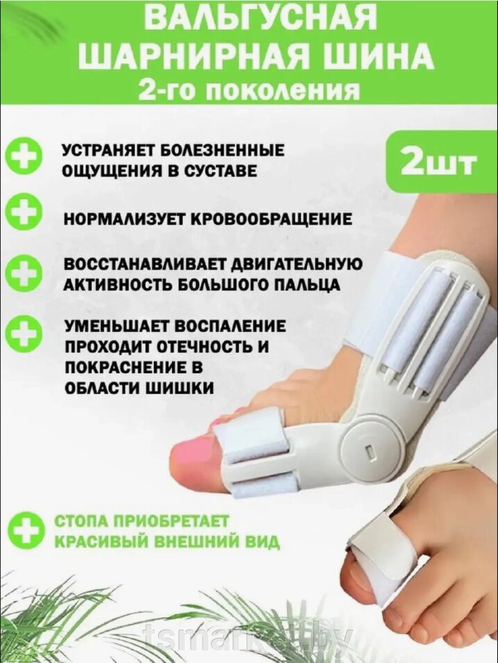 Шарнирная шина от косточки на пальце Hallufix Hallux 2 штуки - описание