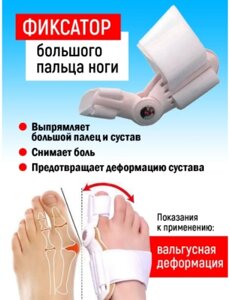 Вальгусная Шарнирная Шина для коррекции большого пальца стопы