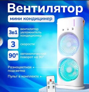 Вентилятор настольный (напольный) с увлажнителем и подсветкой Double Ended Sprey Ean