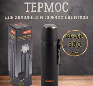 Спортивный термос с чашкой и силиконовым ремешком Nero 500 мл.