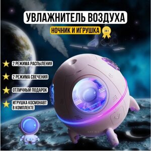 Ультразвуковой увлажнитель воздуха - игрушка Космический корабль Space Capsule Humidifier MJ046