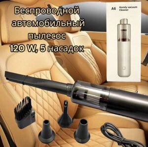 Беспроводной пылесос для автомобиля Handy Vacuum Cleaner A6, мощность 120 W (5 насадок, 2000 мАч)