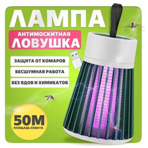 Антимоскитная лампа от комаров и насекомых / Ловушка для насекомых на аккумуляторной батарее