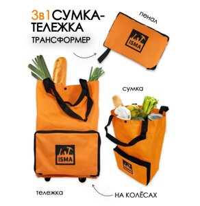 Сумка -трансформер хозяйственная на колесах