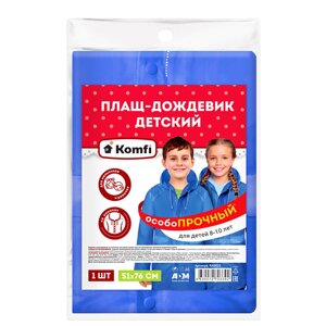 Дождевик детский 8-10 лет