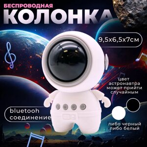 Беспроводная портативная Bluetooth колонка Астронавт с разноцветной подсветкой