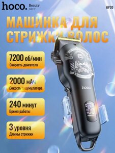 Машинка для стрижки волос HP20 черный hoco
