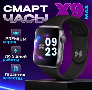 Smart Watch SmartX 9 Max Размер экрана 45 mm