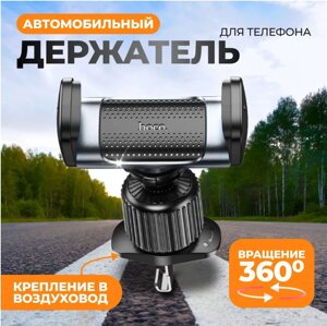 Держатель смартфона премиум CA110 раздвижной, на решетку