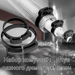 Набор хомутов силовых пластиковых для соединения элементов круглой формы «Клип-Трек» («Clip-Track») 20 штук