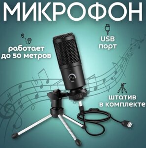 Микрофон динамический с мини-штативным стендом для ноутбуков или ПК Condenser Microphone. Штатив U8 192 кГц 24