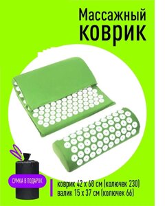 Массажный акупунктурный коврик + валик (набор) + чехол Салатовый