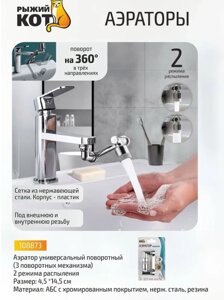 Гибкая насадка (аэратор) на кран для экономии воды 360°