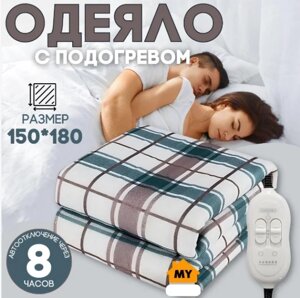 Электроодеяло с подогревом 150см x 70см Electric Under blanket