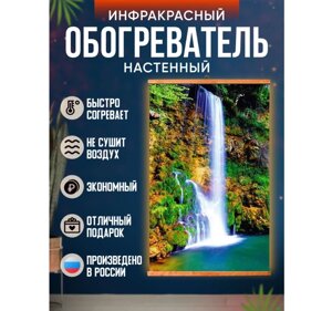 Инфракрасная картина обогреватель Водопад