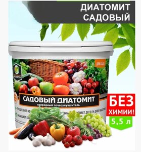 Диатомит садовый ЭКОКИЛЛЕР 5,5 л ведро ( природный почвоулучшитель)