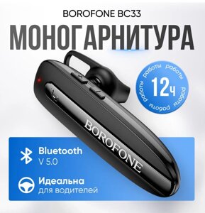 Bluetooth-гарнитура BC33