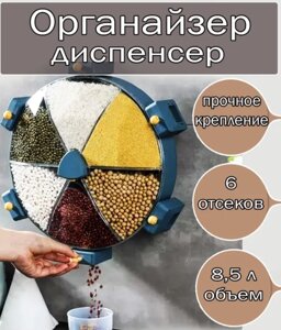 Диспенсер настенный круглый поворотный/контейнер для круп с дозатором