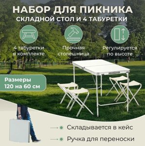 Складной туристический стол для дачи и пикника Folding Table (4 стула в комплекте)