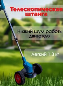 Садовый триммер для травы аккумуляторный