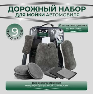 Набор Maxi для мойки автомобиля 9 в 1 Car Wash Kit / Подарочный набор автомобилиста в сумке - чемоданчике