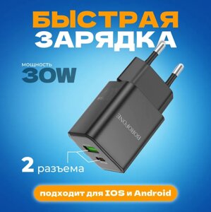 Сетевое зарядное устройство BOROFONE BN14 PD30W+QC3.0 два порта (USB, Type-C)