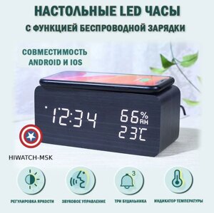 Цифровые часы - будильник с беспроводной зарядкой для телефона. Регулировка яркости
