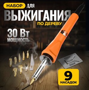 Набор для выжигания "Мастер", паяльник 30 Вт, 230 В, 9 декоративных насадок, подставка, блистер, TDM