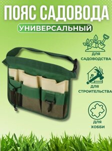 Сумка-пояс для садовых инструментов