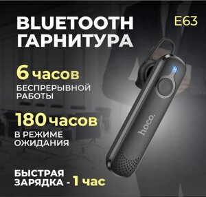 Гарнитура Bluetooth беспроводная E63