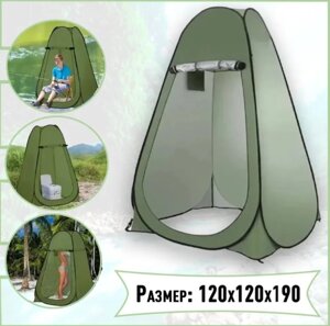 Автоматическая палатка душ-туалет без дна 120см*120см*190 см