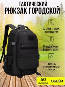 Рюкзак тактический, туристический, походный, на охоту, на рыбалку. Размер: 48х35х18