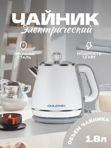 ГАРАНТИЯ ГОД! OULEMEI Электрический чайник OLM-SHY001, белый