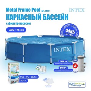Бассейн каркасный Intex Metal Frame с фильтр-насосом 366x76 см (28212NP)