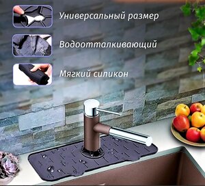 Водостойкий силиконовый коврик для раковины / для кухонного смесителя и крана / защита от брызг