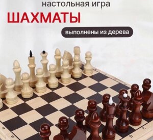 Шахматы деревянные 29х29 см. классические / Настольная игра, 32 глянцевые фигуры