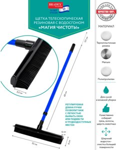 Щетка телескопическая резиновая с водосгоном «МАГИЯ ЧИСТОТЫ» TPR Floor Cleaning Rubber Broom