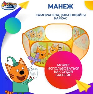 Игровой манеж Играем вместе Три Кота / GFL-601-3CATS
