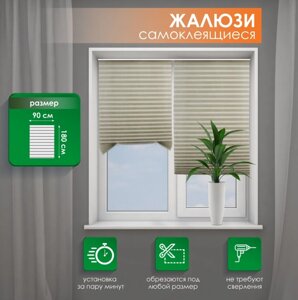 Самоклеящиеся шторы-плиссе Skandi, размер 90х180см,