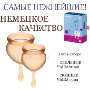 Набор менструальных чаши Satisfyer Feel Good 2 шт. Суперкачество!