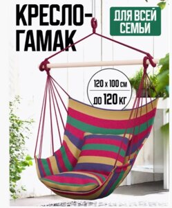 Гамак качели подвесные садовые для дома и дачи 120х100 см. Подвесное кресло-гамак