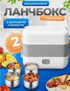 Ланч бокс для подогрева пищи и приготовления на пару, двухуровневый Cooking Lunchbox