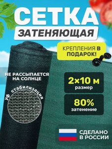 Сетка затеняющая с клипсами 2*5 м (55 г/м2)
