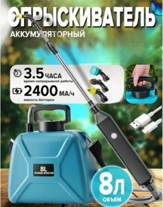 Опрыскиватель садовый автоматический аккумуляторный 8 литров. Автоматический пульверизатор