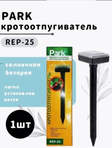 Ультразвуковой отпугиватель кротов, мышей, крыс на солнечной батарее Park