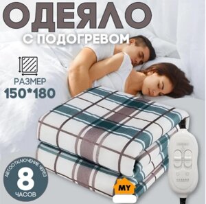 Электроодеяло с подогревом Electric Under blanket 150см x 120см (2 режима обогрева, пульт управления)