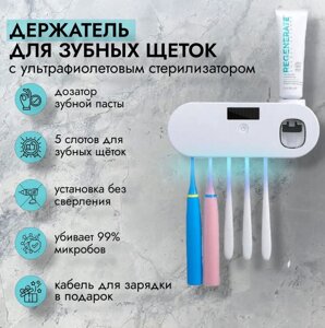 Держатель для зубной пасты и щеток, стерилизация УФ и дезинфекция Smart Sterilization / Органайзер для ванной